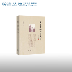 陈梦家和他的朋友们  方继孝 著 人物传记 三联书店