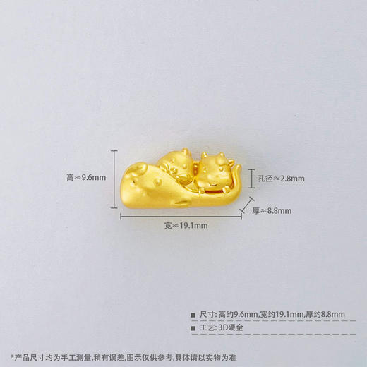 【限时7.5折】【定价黄金】足金 #三合生肖 3D硬金牛蛇鸡手串配件Diy手串配件(V3DSC00540)（预售产品下单后不退款不退货不换货不补差价）（预售产品下单后不退款不退货不换货不补差价） 商品图4