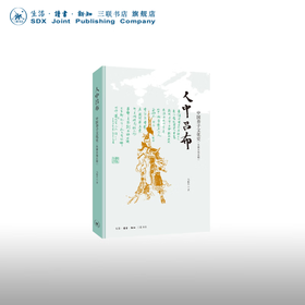 人中吕布：中国养子文化史（先秦至南北朝）马陈兵 著 三联书店