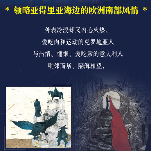 插画+：在亚得里亚海之间 商品图4