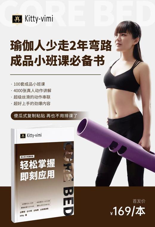 瑜伽人少走2年弯路成品小班课必备 商品图0