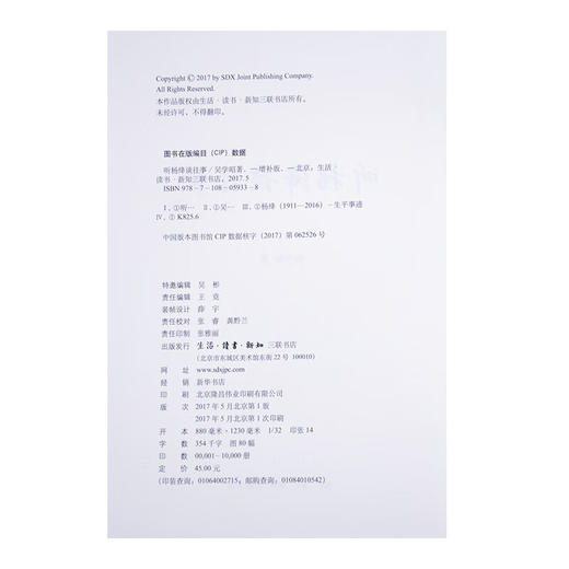 听杨绛谈往事（纪念杨绛先生逝世一周年增补版）吴学昭 著 三联书店 商品图4