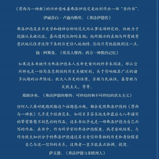 摩西与一神教 弗洛伊德 著  现代西方学术文库 三联书店 商品图2