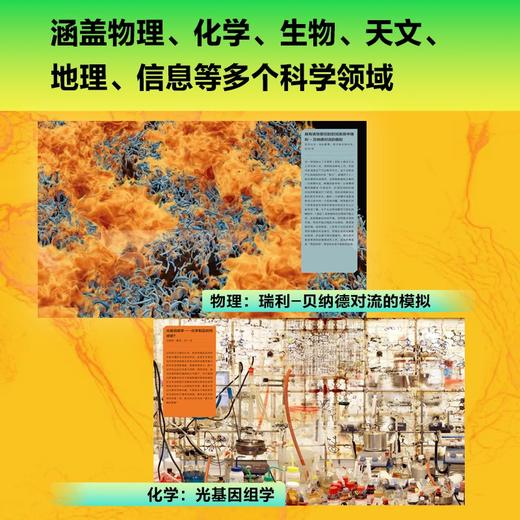 看见科学：科学探索中的视觉之美 科学数据 视觉解读 科学模型 商品图2