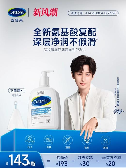 【超模君严选 100%官方正品 】丝塔芙温和清润泡沫洁面乳 丝塔芙温和清润泡沫洁面乳236ml-25年新款 商品图1