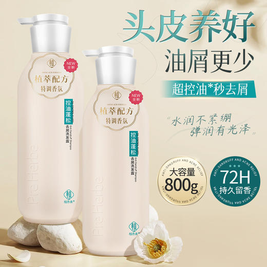 【头发自然蓬松高颅顶】去屑洗发水控油蓬松柔顺洗发露香氛沐浴乳持久留香沐浴液套装。ry 商品图0