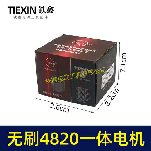 【货号02365】锂电无刷4820电机一体电机10寸12寸锂电链锯割草机马刀锯电机 商品图5