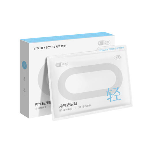 元气地带【轻云贴】贴带脉 商品图2