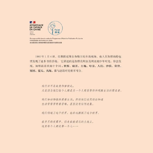 第一个人 插图珍藏本 阿尔贝·加缪 著 加缪在阿尔及利亚的少年时光 三联书店 商品图2