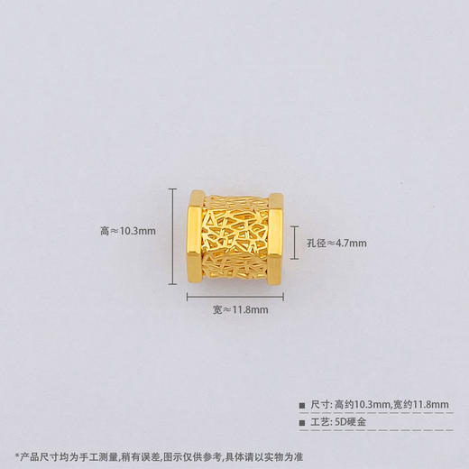 【限时7.5折】【定价黄金】足金 无氰5D硬金空心几何网格筒珠手串配件Diy手串配件(AU5DSC00022)（预售产品下单后不退款不退货不换货不补差价）（预售产品下单后不退款不退货不换货不补差价） 商品图3