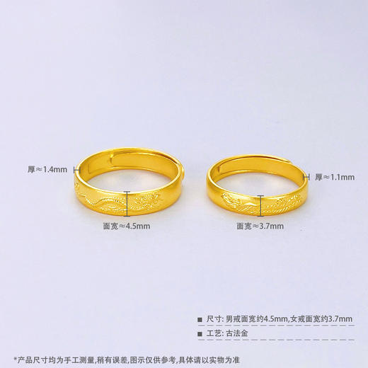 【限时克减150元】足金999.9 #情侣日常 古法实心活口龙凤呈祥情侣戒对戒/对(GFQLJ00044)(预售产品下单后不退款不退货不换货不补差价) 商品图4