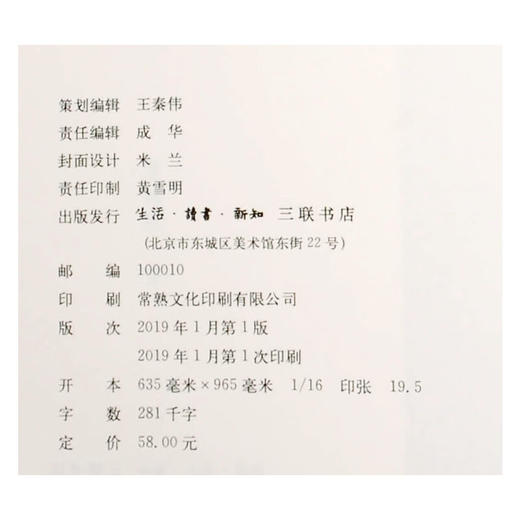 共建共享健康中国 翟绍果 著 医学养生 三联书店 商品图4