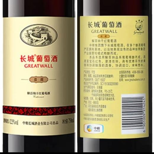 中粮出品长城盛藏解百纳干红葡萄酒 酒精度12.5度 整箱750ml*6瓶包邮 商品图4