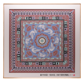 常沙娜先生设计作品《和平鸽丝绸画》