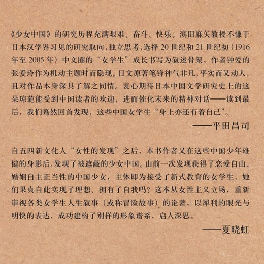 少女中国：女学生 的一百年 滨田麻矢 著  20世纪中国女性充满理想和犹疑 爱欲与伤痛的冒险之旅 三联书店旗舰店 商品图2