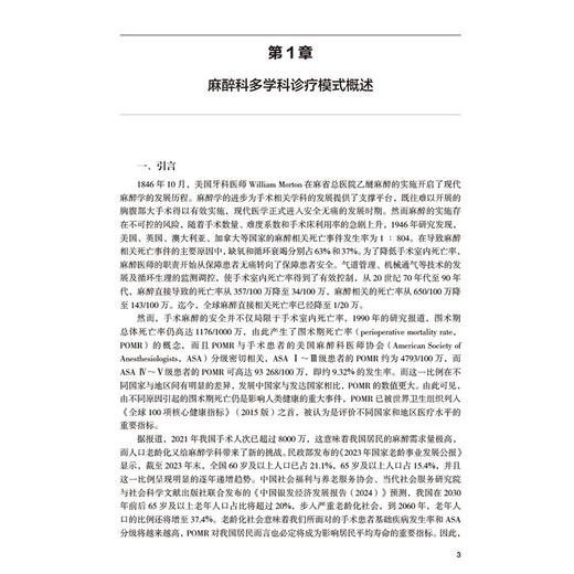 麻醉科MDT病例精粹 方向明 介绍了多学科诊疗模式在复杂疾病中的应用和实践 适合麻醉科医生 手术相关医疗专业人员阅读 科学出版社 商品图4