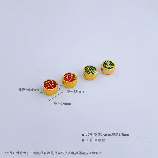 【限时7.5折】【定价黄金】足金 #低温珐琅 3D硬金空心平安喜乐圆形字牌手串配件Diy手串配件(V3DSC00564)预售产品下单后不退款不退货不换货不补差价 商品图3