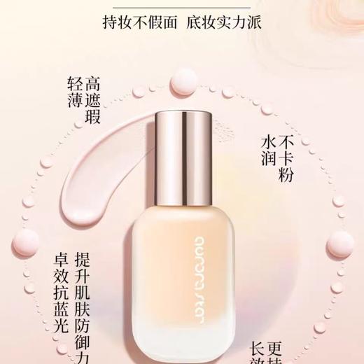极光星球$日不落持妆粉底液30ML 商品图1