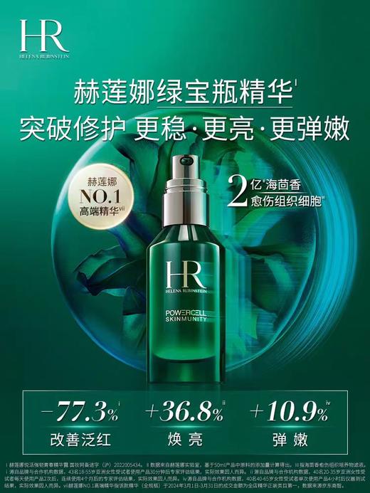HR赫莲娜绿宝瓶精华50ml 商品图0