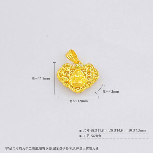 【限时7.5折】足金999 5G黄金镂空花丝弥勒佛锁包吊坠(AG5GDZ00233)(预售产品下单后不退款不退货不换货不补差价 商品图3