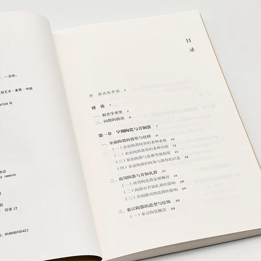 成器之道：史前至宋的陶瓷造型艺术 范勃 著 收藏鉴赏 三联书店 商品图4