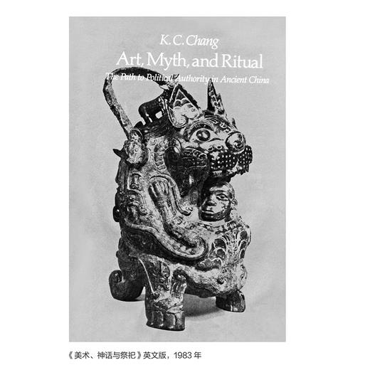 美术、神话与祭祀 张光直 著 当代学术 三联书店 商品图2