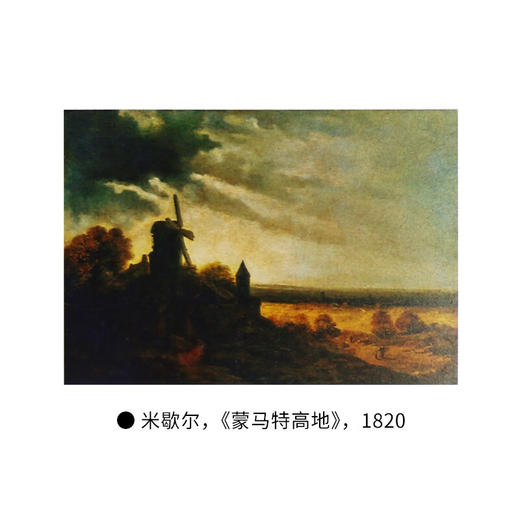 1863 现代绘画的诞生（法）加埃坦·皮康 著 周皓 译 法兰西思想文化丛书 三联书店 商品图5