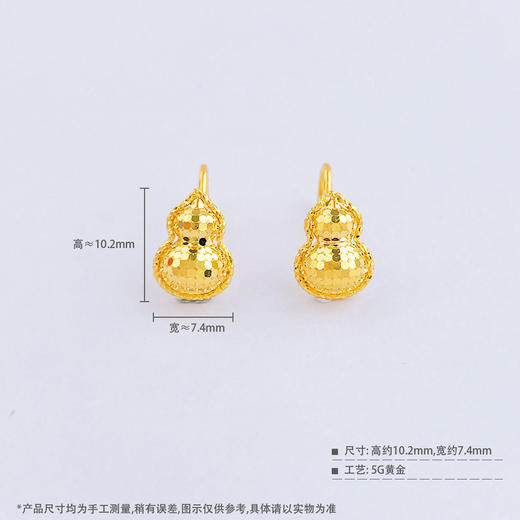 【限时克减150元】足金999 5G黄金镂空鱼鳞葫芦福禄耳饰耳钉(AG5GES00287)（预售产品下单后不退款不退货不换货不补差价（预售产品下单后不退款不退货不换货不补差价 商品图3