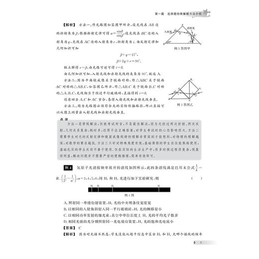 更高更妙的高中物理解题思想与方法——高考物理选择题专项突破/张林华/浙江大学出版社/高二高三/高考复习 商品图3
