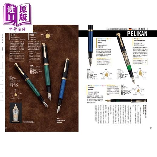 预售 【中商原版】世界钢笔图鉴 经典版 品鉴45家钢笔厂牌 人气笔款  万年笔の図鉴编辑部 良品文化 港台原版 商品图3