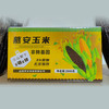 慕安黑糯玉米 火山脚下生长 富硒富锌 富含花青素 饱满细嫩 软糯香甜 无添加 商品缩略图6