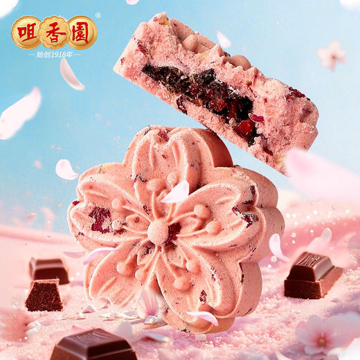 【咀香园樱花巧克力杏仁饼126g】 浪漫下午茶 小清新零食 酥脆夹心 限定甜点礼物 商品图1