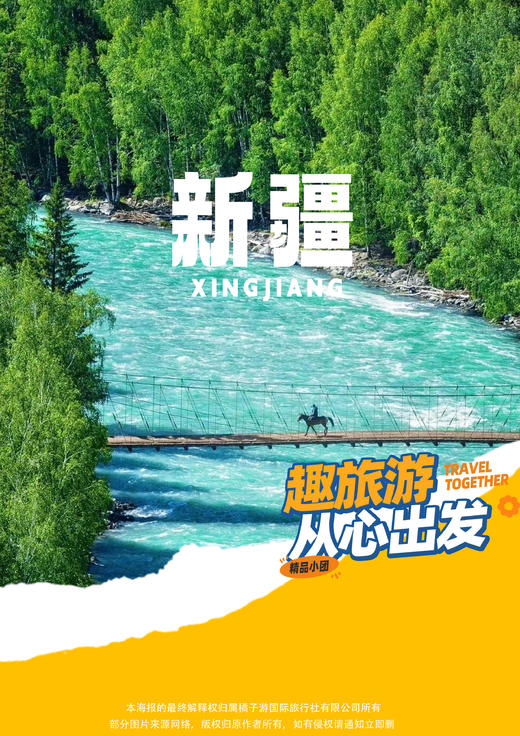 【私家小团·喀伊环线】吐鲁番往返8日游 商品图0