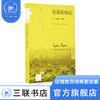 伦敦的崛起：五个人重塑一座城 利奥·霍利斯 著 新知文库 三联书店 商品缩略图0