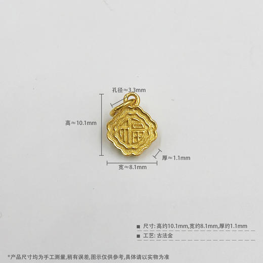 【限时7.5折】【定价黄金】足金999 #祈福 古法实心福字方形手串挂件Diy手串挂件(AKGFSC00781)（预售产品下单后不退款不退货不换货不补差价） 商品图3