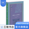 希腊人与非理性 多兹 著 古典与文明丛书 三联书店 商品缩略图1