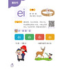 《幼小衔接：悟空爱拼音》（全3册）：《第1册 单韵母 声母》 《第2册 复韵母 特殊韵母 鼻韵母》 《第3册 整体认读音节》 商品缩略图10