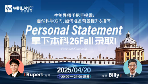 【4.20】牛剑导师手把手揭露：自然科学方向，如何准备背景提升&撰写Personal Statement拿下本科 26Fall录取！ 商品图0