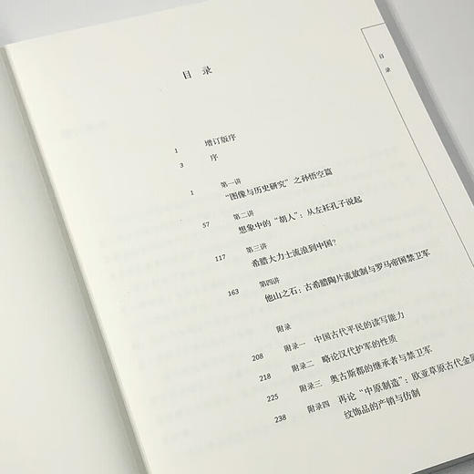 立体的历史 从图象看古代中国与域外文化 增订本 邢义田 著 细节阅读 三联书店 商品图3