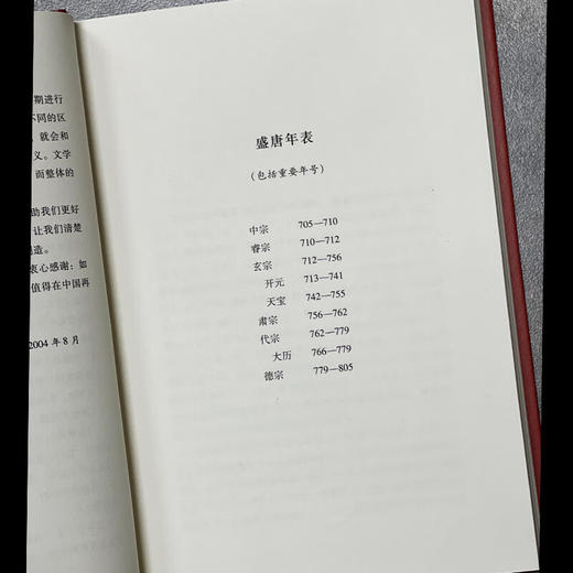 盛唐诗（精装）宇文所安 著 诗词散文 商品图4