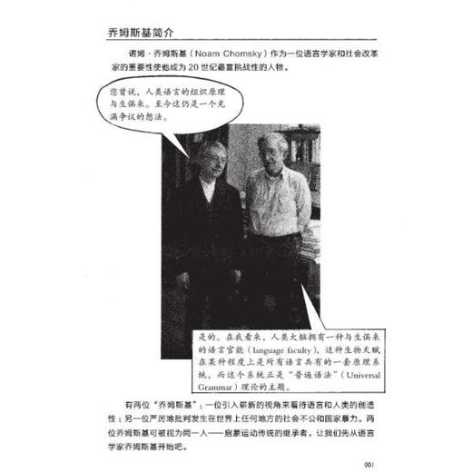 乔姆斯基 约翰·马厄 著 图画通识丛书 三联书店 商品图1
