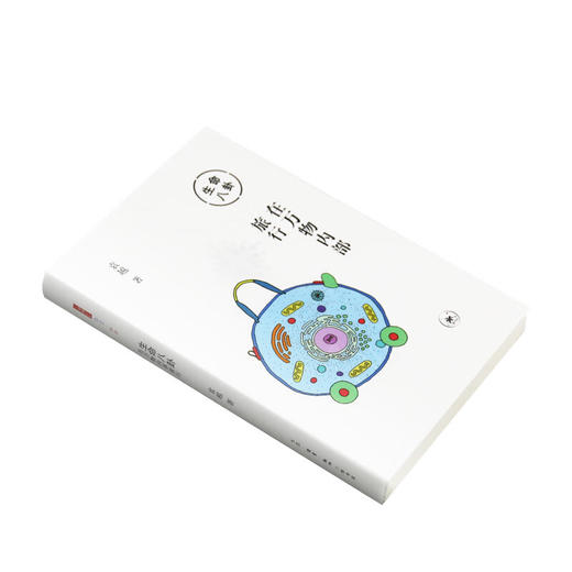 生命八卦 在万物内部旅行 袁越作品系列 三联书店旗舰店 商品图3