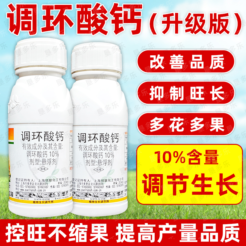 调环酸钙上海悦联稼宝水稻棉花花生苹果果树专用植物生长调节正品