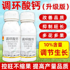 调环酸钙上海悦联稼宝水稻棉花花生苹果果树专用植物生长调节正品