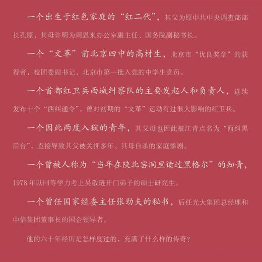 绝版复活|难得本色任天然 孔丹 口述 米鹤都 编撰  注重还原当年历史面目 口述历史 近代史 生活读书新知三联书店旗舰店 商品图1