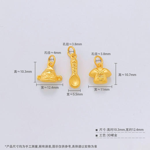 【限时克减150元】足金 #儿童/宝宝 （无成色字印） 3D硬金空心锦衣玉食官衣官帽金汤匙手串挂件吉祥三宝Diy手串配件/3件(AU3DSC00054)预售产品下单后不退款不退货不换货不补差价 商品图3