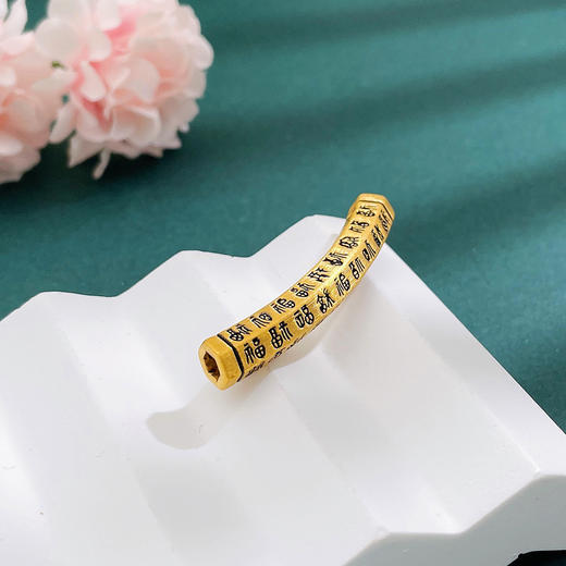 【限时7.5折】【定价黄金】足金 #电黑金 3D硬金电黑金手串配件百福福运绵长福字弯管Diy手串配件(V3DSC00413)预售产品下单后不退款不退货不换货不补差价 商品图1