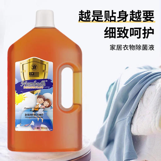马来西亚进口Numbudh消毒液2380ml 【家居衣物清洁专用】 商品图1