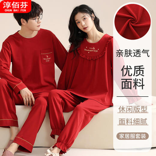 【浪漫红色套装，迎接美好生活】新婚礼物！结婚睡衣情侣装 一男一女春秋季长袖 红色新婚男士家居服套装-QQ 商品图0