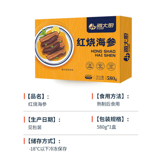 海大厨-红烧海参 商品图3
